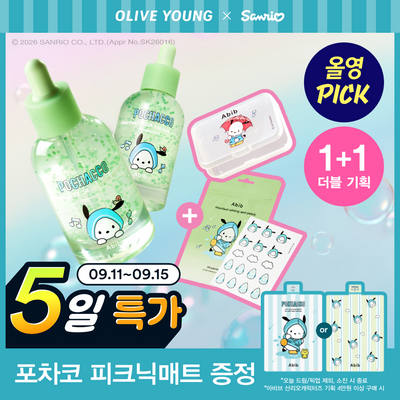 [9월 올영픽/산리오] 아비브 어성초 테카 캡슐 세럼 카밍 드롭 50ml 더블 기획(+스팟패치+케이스)