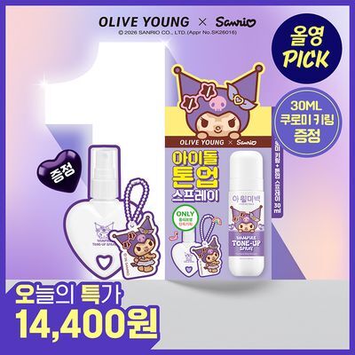 [9월 올영픽/산리오 콜라보] 아윌미백 뱀파이어 톤업 스프레이 100ml 기획 (+30ml, 쿠로미키링 증정)