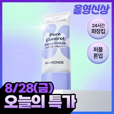 [NEW/퍼플선/쿨톤보정] 마몽드 포어 컨트롤 피어니 UV 프로텍터 40mL