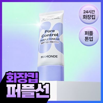 [NEW/퍼플선/쿨톤보정] 마몽드 포어 컨트롤 피어니 UV 프로텍터 40mL