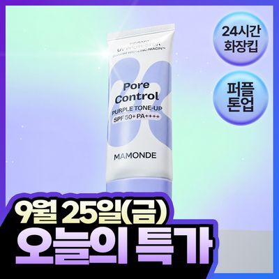 [NEW/퍼플선/쿨톤보정] 마몽드 포어 컨트롤 피어니 UV 프로텍터 40mL