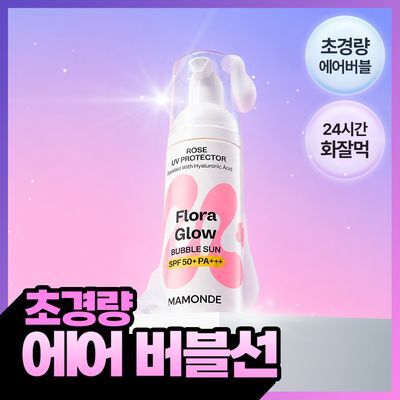 마몽드 플로라 글로우 로즈 UV 프로텍터 45mL