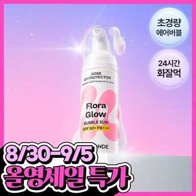 [NEW/화잘먹 버블선] 마몽드 플로라 글로우 로즈 UV 프로텍터 45mL