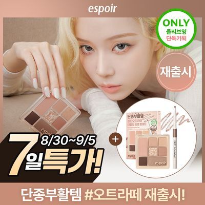 [단독기획/단종부활템] 에스쁘아 이지 웨어 아이 팔레트 3 colors 오트라떼/로즈라떼/베리라떼