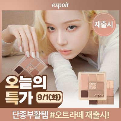 [단독기획/단종부활템] 에스쁘아 이지 웨어 아이 팔레트 3 colors 오트라떼/로즈라떼/베리라떼