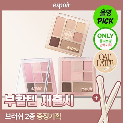 [10월 올영픽/오트라떼 에디션] 에스쁘아 이지 웨어 아이 팔레트 3 colors 오트라떼/로즈라떼/베리라떼