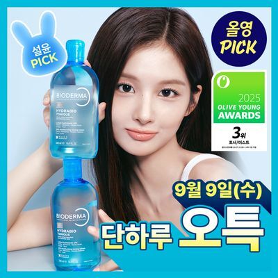 [9월올영픽/설윤PICK] 바이오더마 하이드라비오 토너 500ml 2입 기획 (2609)