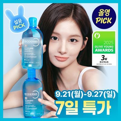 [9월올영픽/설윤PICK] 바이오더마 하이드라비오 토너 500ml 2입 기획 (2609)