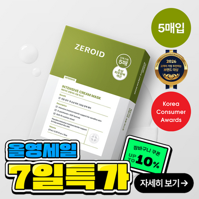 [5매입] 제로이드 인텐시브 크림 마스크