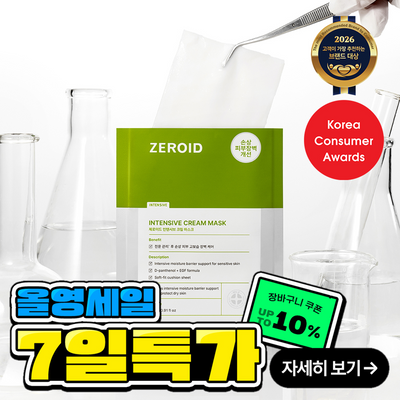 [1매] 제로이드 인텐시브 크림 마스크