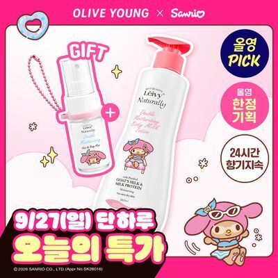 [9월올영픽/바디미스트증정] 레이비 산양유 바디로션 산리오 기획세트 외 단품 4종