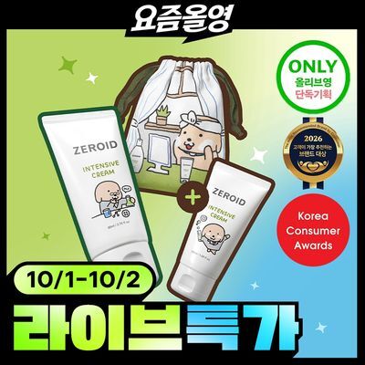 [누렁이 콜라보] 제로이드 인텐시브 크림 80ml+50ml 기획 (+누렁이 파우치)