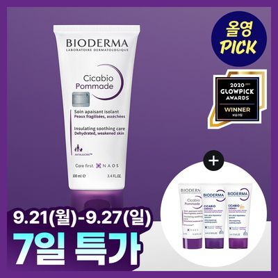 [9월올영픽] 바이오더마 시카비오 포마드 100ml 기획(+포마드 5ml+크림 5ml+크림 SPF50 5ml)