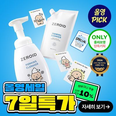 [9월 올영픽][누렁이 콜라보] 제로이드 포밍 클렌저 240ml 본품 + 240ml 리필 기획 (+랜덤 띠부씰 1종)