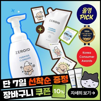 [9월 올영픽][누렁이 콜라보] 제로이드 포밍 클렌저 240ml 본품 + 240ml 리필 기획 (+랜덤 띠부씰 1종)