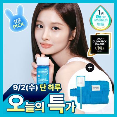 [9/2 하루특가][설윤PICK] 바이오더마 하이드라비오 에센스 로션 200ml 기획 (+펌프용기+파우치)