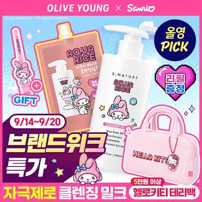 [헬로키티 테리백 증정/산리오] 에스네이처 아쿠아 라이스 클렌징밀크 280ml리필기획(+리필100ml+마이멜로디집게핀)
