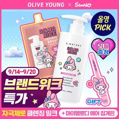 [산리오 특가/리뷰이벤트] 에스네이처 아쿠아 라이스 클렌징밀크 280ml 리필기획 (+리필100ml+마이멜로디 집게핀)