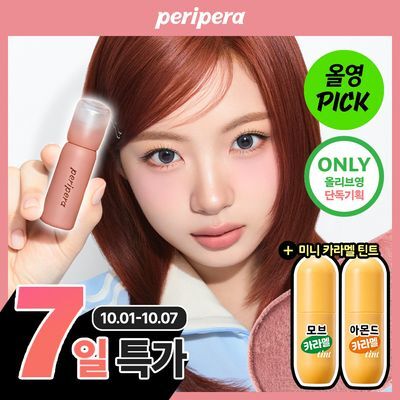 페리페라 무드 블러 틴트 9 Colors (+카라멜 미니틴트)