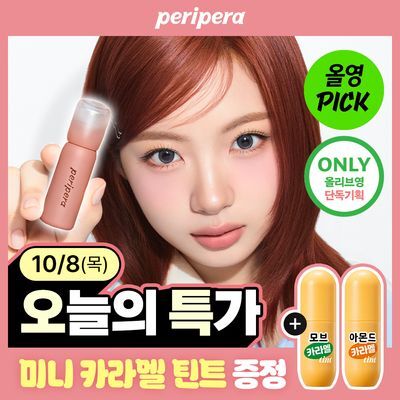 [10월 올영픽/NEW 한정컬러] 페리페라 무드 블러 틴트 10 Colors (+카라멜 미니틴트 증정)