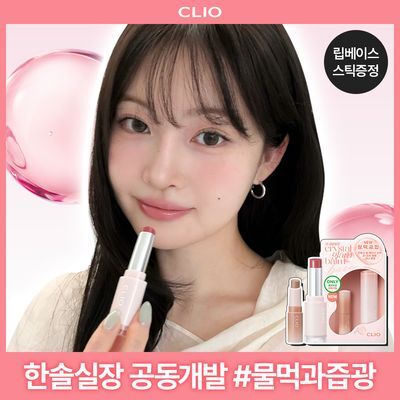 [NEW/한솔실장 공동개발] 클리오 크리스탈 글램 밤 베어 단품/기획 (+립 베이스 스틱 증정)
