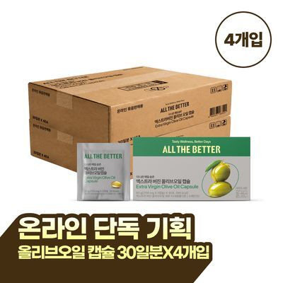[온라인 단독/4개입] 올더베러 엑스트라버진 올리브오일 캡슐 (30일분 x 4개입)