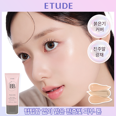 에뛰드 진주알 맑은 비비크림 35ml