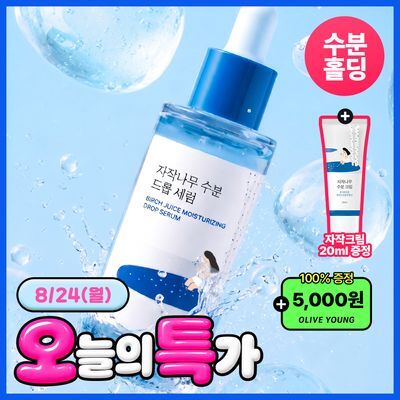 [8/24하루특가/리뷰이벤트] 라운드랩 자작나무 수분 드롭 세럼 50ml 기획 (+크림 20ml)