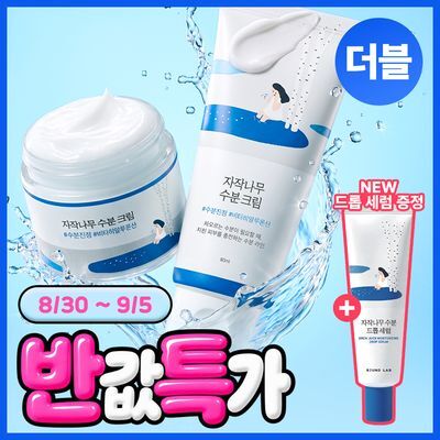 [최초구성/한정기획] 라운드랩 자작나무 수분 크림 80ml 더블 기획 (+자작 드롭 세럼 20ml)