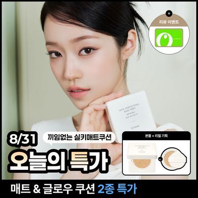 [8/31 하루특가][리필기획] 연작 스킨 퍼펙팅 베이스 프렙 실키 쿠션/피팅 쿠션 기획 4 Colors