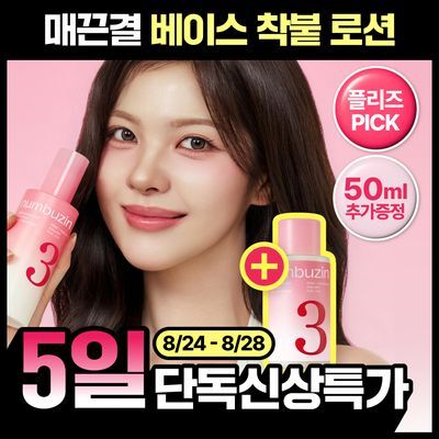 [화잘먹/단독신상특가] 넘버즈인 3번 보들보들 결 화잘먹 로션 150ml 기획 (+50ml)