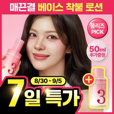 [플리즈PICK/청답샵착붙로션] 넘버즈인 3번 보들보들 결 화잘먹 로션 150ml 기획 (+50ml)