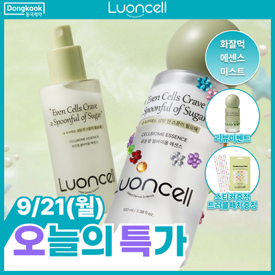 [환절기장벽/화잘먹미스트/리뷰] 동국제약 루온셀 셀바이옴 에센스 100ml