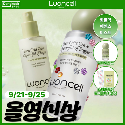 [환절기장벽/화잘먹미스트/리뷰] 동국제약 루온셀 셀바이옴 에센스 100ml