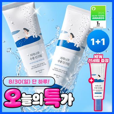 [8/30 하루특가] 라운드랩 자작나무 수분 선크림 50ml 1+1 기획 (+수분 선세럼 8ml)