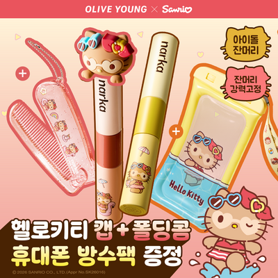 [헬로키티] 나르카 하입 핏/ 하드 픽스 헤어 마스카라 (+캡 / 폴딩 콤 / 휴대폰 방수팩) 증정 기획
