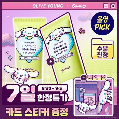 [9월 올영픽/산리오 콜라보/1+1] 구달 맑은 어성초 진정 수분 선크림 50+50ml 기획 (+시나모롤 카드스티커)