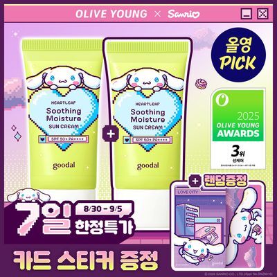[9월 올영픽/산리오 콜라보/1+1] 구달 맑은 어성초 진정 수분 선크림 50+50ml 기획 (+시나모롤 카드스티커)