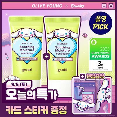 [9월 올영픽/산리오 콜라보/1+1] 구달 맑은 어성초 진정 수분 선크림 50+50ml 기획 (+시나모롤 카드스티커)