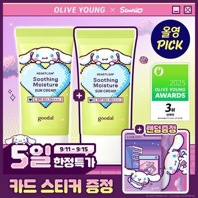 [산리오 콜라보] 구달 맑은 어성초 진정 수분 선크림 50+50ml 기획 (+시나모롤 카드스티커)