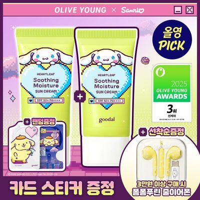 [산리오 콜라보] 구달 맑은 어성초 진정 수분 선크림 50+50ml 기획 (+시나모롤 카드스티커)