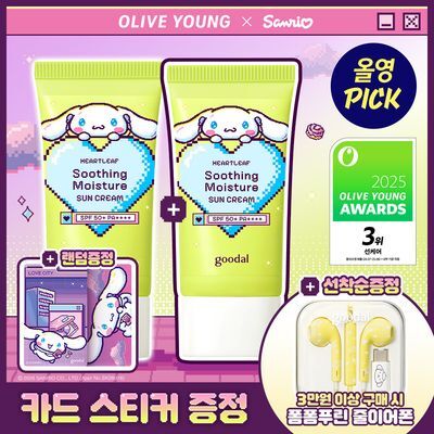[9월 올영픽/산리오 콜라보] 구달 맑은 어성초 진정 수분 선크림 50+50ml 기획 (+시나모롤 카드스티커)