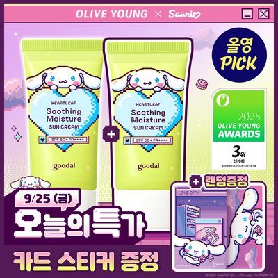 [9월 올영픽/산리오 콜라보] 구달 맑은 어성초 진정 수분 선크림 50+50ml 기획 (+시나모롤 카드스티커)