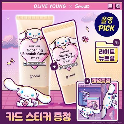 [9월 올영픽/산리오 콜라보] 구달 어성초 진정 블레미쉬 커버 선비비 50+25ml 2종 택 1