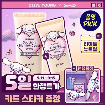 [9월 올영픽/산리오 콜라보] 구달 어성초 진정 블레미쉬 커버 선비비 50+25ml 2종 택 1
