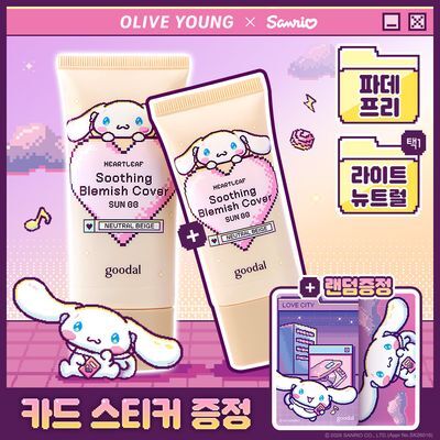 [산리오 콜라보] 구달 어성초 진정 블레미쉬 커버 선비비 50+25ml 2종 택 1
