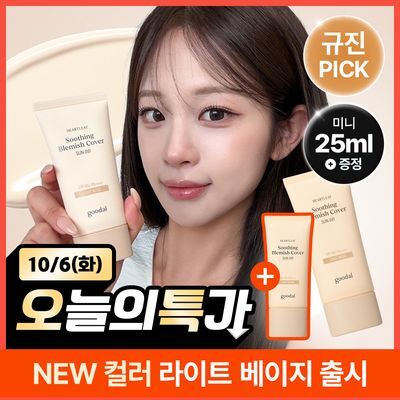 [산리오 콜라보] 구달 어성초 진정 블레미쉬 커버 선비비 50+25ml 2종 택 1