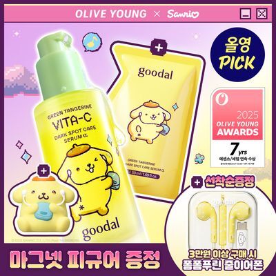 [9월 올영픽/산리오 콜라보] 구달 청귤 비타C 잡티케어 세럼 알파 50+50ml 리필 기획(+폼폼푸린 마그넷 피규어)