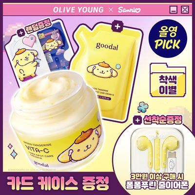 [9월 올영픽/산리오 콜라보] 구달 청귤 비타C 잡티케어 크림 알파 75ml+75ml 리필 기획(+폼폼푸린 카드케이스)
