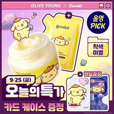 [9월 올영픽/산리오 콜라보] 구달 청귤 비타C 잡티케어 크림 알파 75ml+75ml 리필 기획(+폼폼푸린 카드케이스)